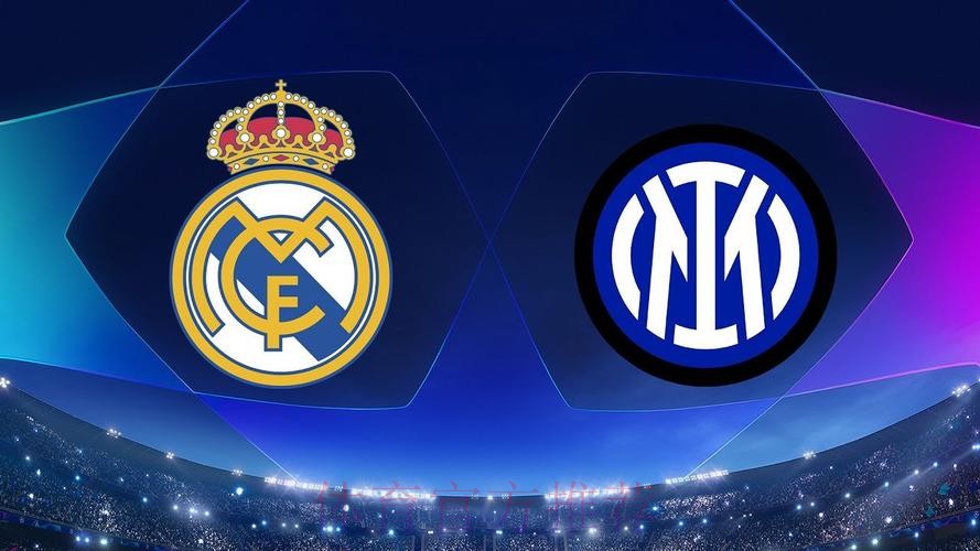 皇家馬德里 對 國際米蘭 皇家馬德里 對 國際米蘭