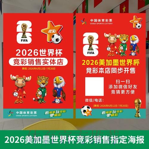 2026世界杯投注注册攻略详解 2026世界杯投注注册攻略详解